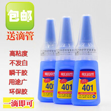 401胶水 用修鞋 粘鞋胶 ABS金属塑料木材强力多功能胶水