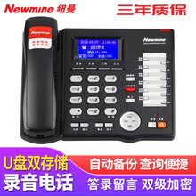 纽曼(Newmine)录音电话机U盘双存储自备份/双级加密办公座机3200小时自动录音/答录留言固话 HL2008TSD-908(R) * U盘双存储