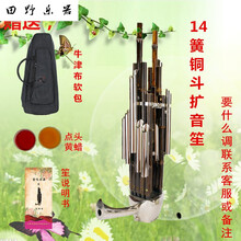民乐笙 14簧木斗扩音方笙 豫剧芦笙民族十四簧铜音管铜斗木斗笙 铜斗扩音高音F调