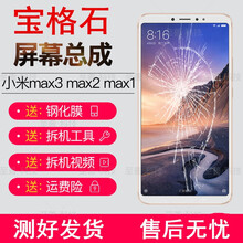 宝格石 小米MAX/MAX2/MAX3屏幕总成带框触摸液晶屏BM51内外显示MIMAX一体屏幕 小米MAX2屏幕总成【不带框】黑色