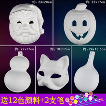 手绘纸浆京剧脸谱白色儿童diy绘画材料包幼儿园手工空白动物面具 男女款白坯面具纯白白色涂鸦面具加厚 圣诞老人.南瓜.葫芦.猫脸.小马勺~送12色颜料2