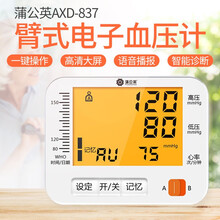 蒲公英 电子血压计家用医用上臂式智能全自动血压测量仪器表 智能语音