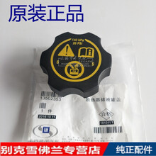 别克英朗GT XT科鲁兹1.6 1.8水箱防冻液壶冷却液膨胀壶副水壶 盖