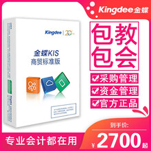 金蝶进销存KIS商贸版V8.0 财务进销存仓库管理软件 财务进销存4站点