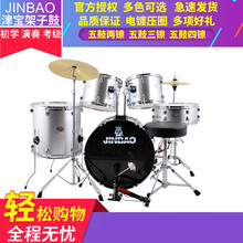 JINBAO 津宝 架子鼓专业成人爵士鼓儿童练习初学者 入门五鼓四三二镲 酒红 蓝色 黑色 银灰 五鼓两镲银灰+礼包
