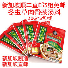新加坡肉骨茶汤料调味料 Seah's Spices香氏香料真珠人参大声公冬虫草ILC肉骨排骨炖汤 大声公肉骨茶30G*5包/组