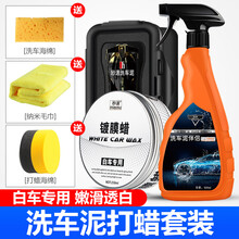 秒速正品德国原料擦车泥洗车泥驱除清洗铁锈飞漆去污泥火山泥洗车用品清洗剂抛光镜面还原 洗车泥套装+白车蜡 200g泥