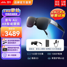 线下同款
雷鸟智能眼镜 Air AR眼镜高清140英寸3D游戏观影 手机电脑投屏非VR眼镜一体机 （支持所有设备）雷鸟Air+投屏器+HDMI转换器
