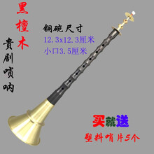 米囹 湖南民间唢呐喇叭乌木红白喜事黄铜不定调贵剧唢呐乐器 31杆长12.3碗口整套