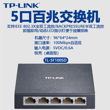 TP-LINK 5口8口更多接口全千兆百兆交换机路由器分流器分配器网络集线器网线分线器 小型家用宿舍 TL-SF1005D铁壳百兆5换机