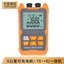 朴联迷你光功率计光纤测试仪光功红光一体机八波长高精度光纤网线测试仪打光笔5/15公里红光笔衰减测试仪 充电款-70+6光功5公里红光一体机
