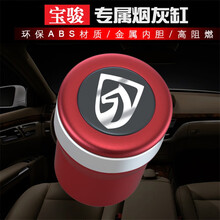 莱琥 车载烟灰缸有盖带车标车内饰汽车烟缸男车用品夜光适用于宝骏310w510/560/630/730 红色