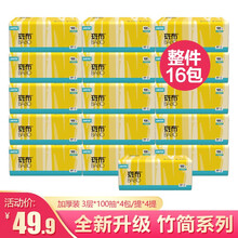斑布（BABO）本色竹浆抽纸 生态本色卫生纸3层100抽/包共4包（4提共16包）