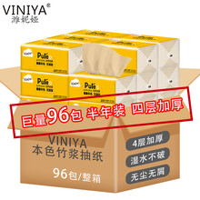 Viniya竹浆本色抽纸整箱不漂白软抽纸餐巾纸卫生纸4层300张实惠批发家庭装面巾纸 96包 半年装