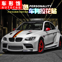 车形饰 汽车车身拉花贴纸汽车机头盖贴纸改色膜引擎盖个性改装贴膜装饰贴 德国款三色拉花15CM*1M 英菲尼迪Q50LQX50Q70Q60QX80ESQ