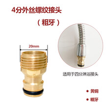 洗车水枪接头通水接头台盆接水龙头万能全铜水管多功能4分 四分外丝