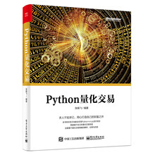Python量化交易