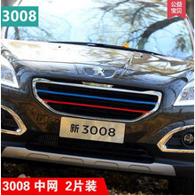 标致新408中网贴 改色膜标志308改装508 2008 3008 301拉花装饰贴 13-15款3008中网 2条/套