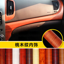 点缤 汽车内饰贴膜木纹贴纸亮面桃木纹贴纸汽车内饰贴纸内饰贴膜改色膜 1.24米*1米  备注颜色