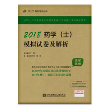 备考2019 全国卫生职称专业技术资格证考试用书军医版:药学资格