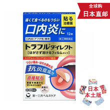 【日本直邮 JD快递】大正口腔溃疡贴纸 一三共溃疡膏 口内炎贴 口腔破皮贴 日本直邮 一三共金色升级版贴片12枚
