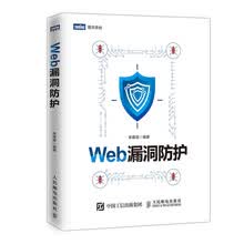 Web漏洞防护
