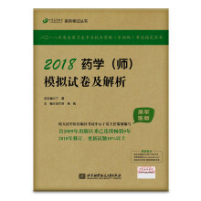 备考2019 全国卫生职称专业技术资格证考试用书军医版:药学资格