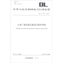 中华人民共和国电力行业标准（DL/T 1371-2014）：火电