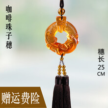 奥迪奔驰宝马保时捷路虎捷豹宾利汽车挂件新款高档车内吊饰貔貅琉璃吊坠挂饰车载平安符车饰品男女士车上摆件 琥珀色 配咖啡珠子穗