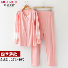 母爱无私 夏季孕妇月子服纯棉睡衣产妇产后春秋喂奶哺乳衣外出家居服 胭脂粉（薄款适合5-10月） M码