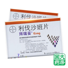 拜瑞妥 拜瑞妥 利伐沙班片 15mg*7片/盒 用于静脉血栓 肺栓塞 降低卒中和全身性栓塞的风险