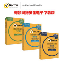 Norton Security诺顿网络安全杀毒软件/防病毒软件/支持中英文/赛门铁克公司出品激活秘钥 入门版 3年1设备  电子码下载版