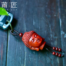 莆匠 印度小叶紫檀木雕佛头文玩汽车钥匙扣挂件饰品 木质古董文玩手把件工艺礼品 创意生日礼品情人节礼物 汽车钥匙扣挂件