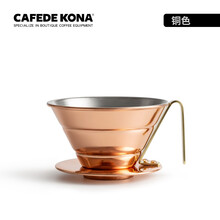 CAFEDE KONA手冲咖啡过滤杯 纯铜蛋糕型滴漏式滤杯咖啡冲杯 日本制 镀锡抗氧化 铜色