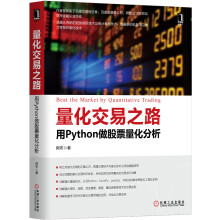 量化交易之路 用Python做股票量化分析