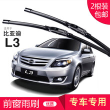 比亚迪 L3 雨刮器 无骨雨刷器|雨刮片|新款老款|胶条|雨刷片|雨刮条|前雨刷 专用 比亚迪 L3 专用前雨刷 前雨刮器/一对装