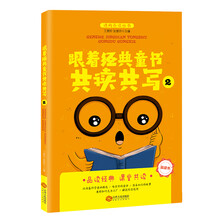 跟着经典童书共读共写2