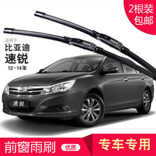 比亚迪 速锐 雨刮器 无骨雨刷器|雨刮片|新款老款|胶条|雨刷片|雨刮条|前雨刷 专用 速锐 15年之前专用  前雨刮器/一对装