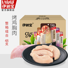 妙好烤鸡胸肉 伊纳宝新鲜猫零食 孕猫营养肉干除口臭肉条整箱48包 金枪鱼味整箱48只