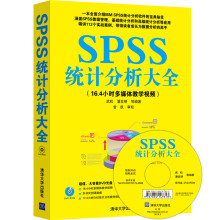 SPSS统计分析大全（附光盘）