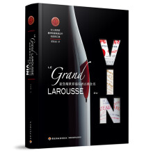 拉鲁斯世界葡萄酒百科全书