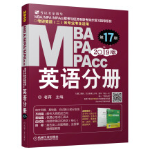 mba联考教材2019蒋军虎MBA、MPA、MPAcc联考与经济