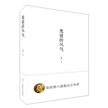 先前的风气（修订版） 入选2014中国好书