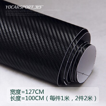 润华年碳纤纸汽车碳纤维贴纸立体纤维贴膜整车贴内饰装饰全车贴3D改色膜 黑色 127CM*1米宽