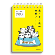 我的小煮意之2018狗年台历书：来，干了这碗狗粮！