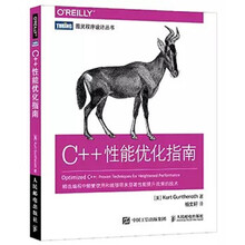 C++性能优化指南