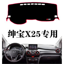 适用于北汽绅宝X25汽车X35前台X25工作台X35仪表盘中控防晒隔热避光垫 绅宝X25粘贴款红边