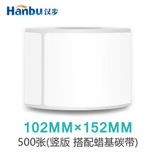 汉步铜板纸 不干胶标签纸 条码打印纸 102*152*500