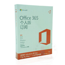 微软（Microsoft）Microsof office 365正版办公软件 1年订阅可升级2019  365中文个人版  寄送实物发票