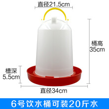 西芝 兽用鸡用饮水器 真空饮水壶 雏鸡饮水桶 鸡鸭鹅自动喂水器养鸡设备 20斤